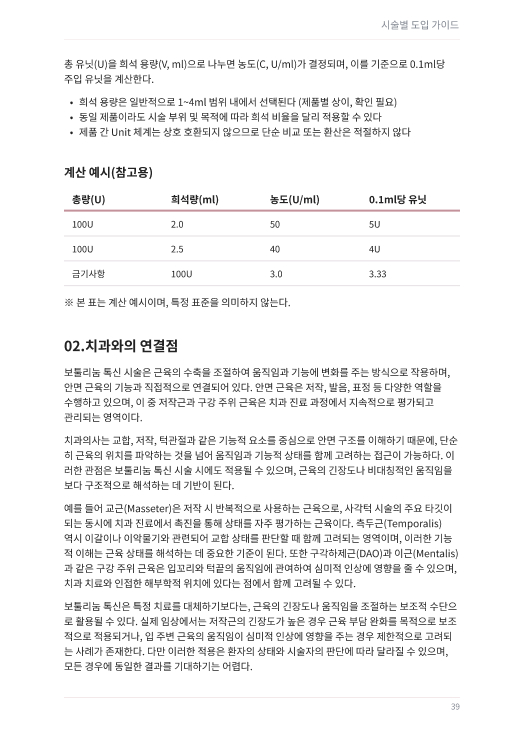 시술 02 · 필러, 두 번째 시술