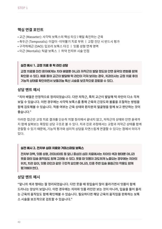 시술 02 · 필러 실전