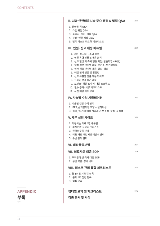 이 책의 구성