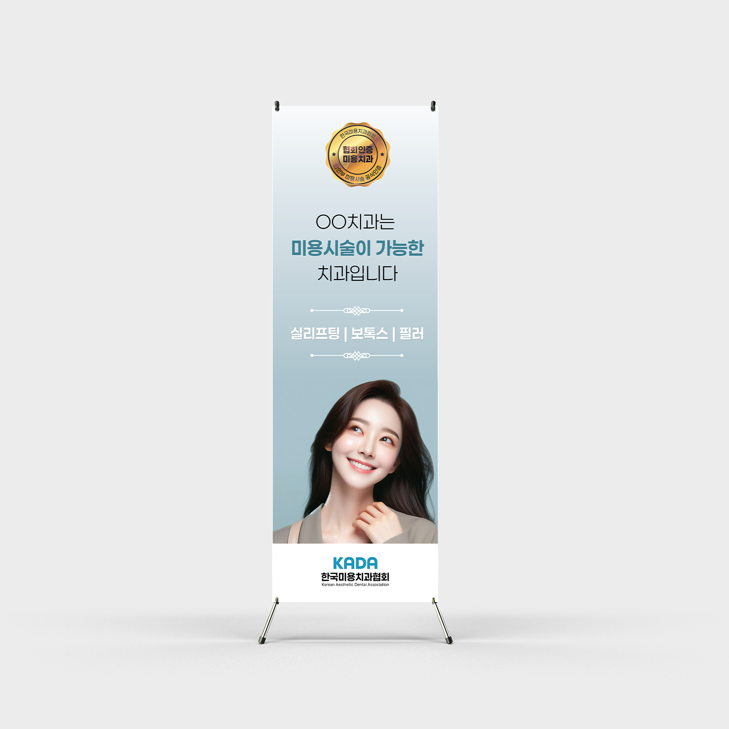 치과전용 배너 시안 B