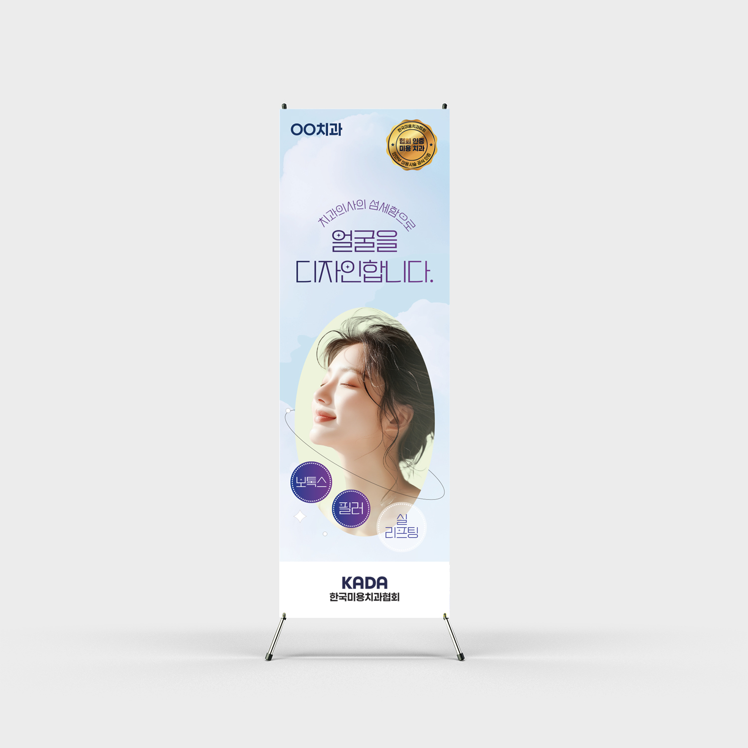 치과전용 배너 시안 D