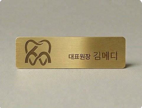 골드 명찰