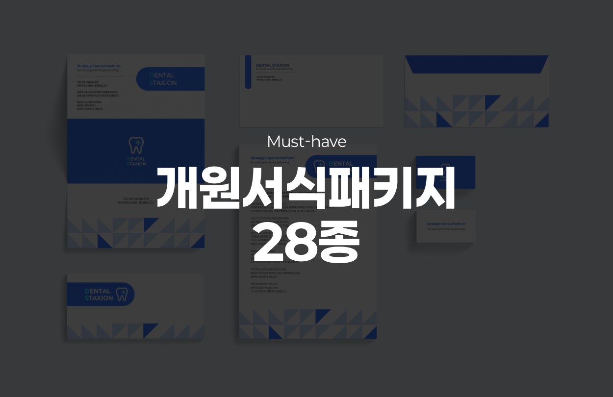 개원서식패키지 28종 구성품 목업