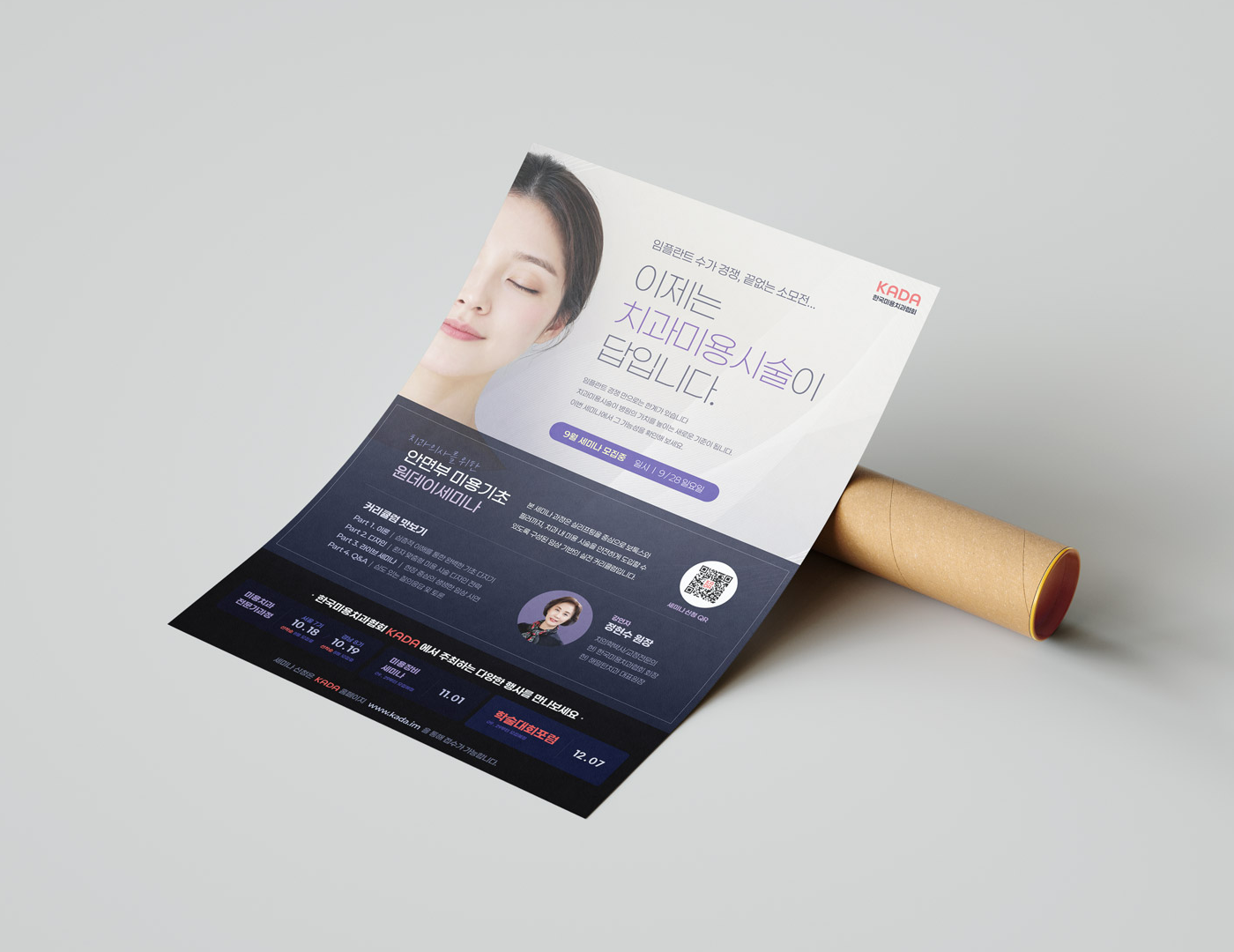 포스터 디자인 목업
